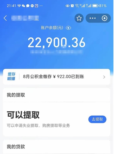 怒江公积金取出来花了会怎样（公积金提出来花）